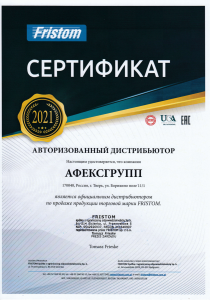 Сертификат Фристом